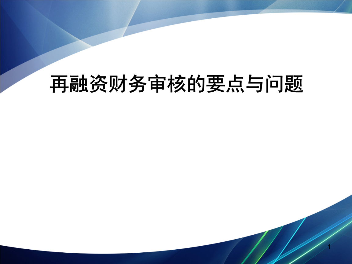 再融资财务规范(再融资 财务性投资认定)玛沁县