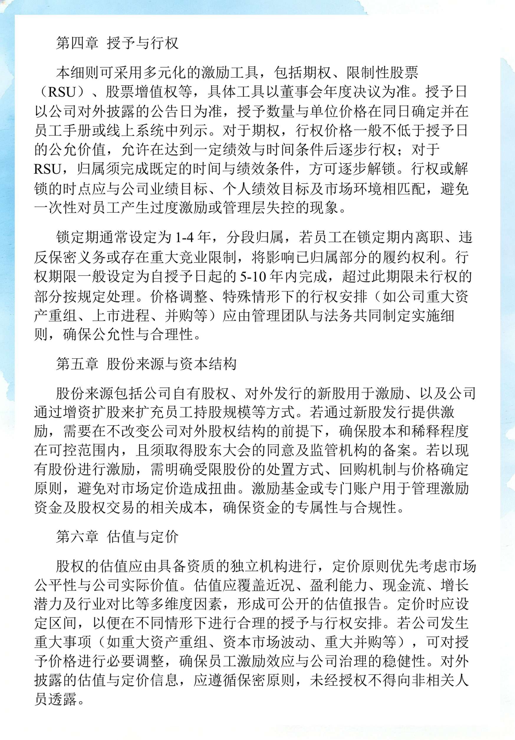 员工持股计划设计(员工持股计划书模板)玛沁县