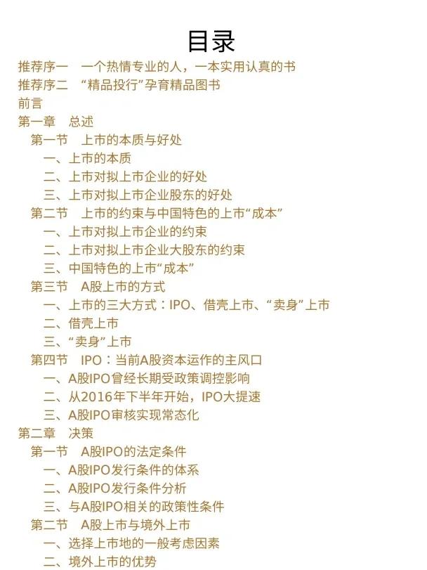 IPO全流程财务规范(ipo财务是什么意思呢)玛沁县