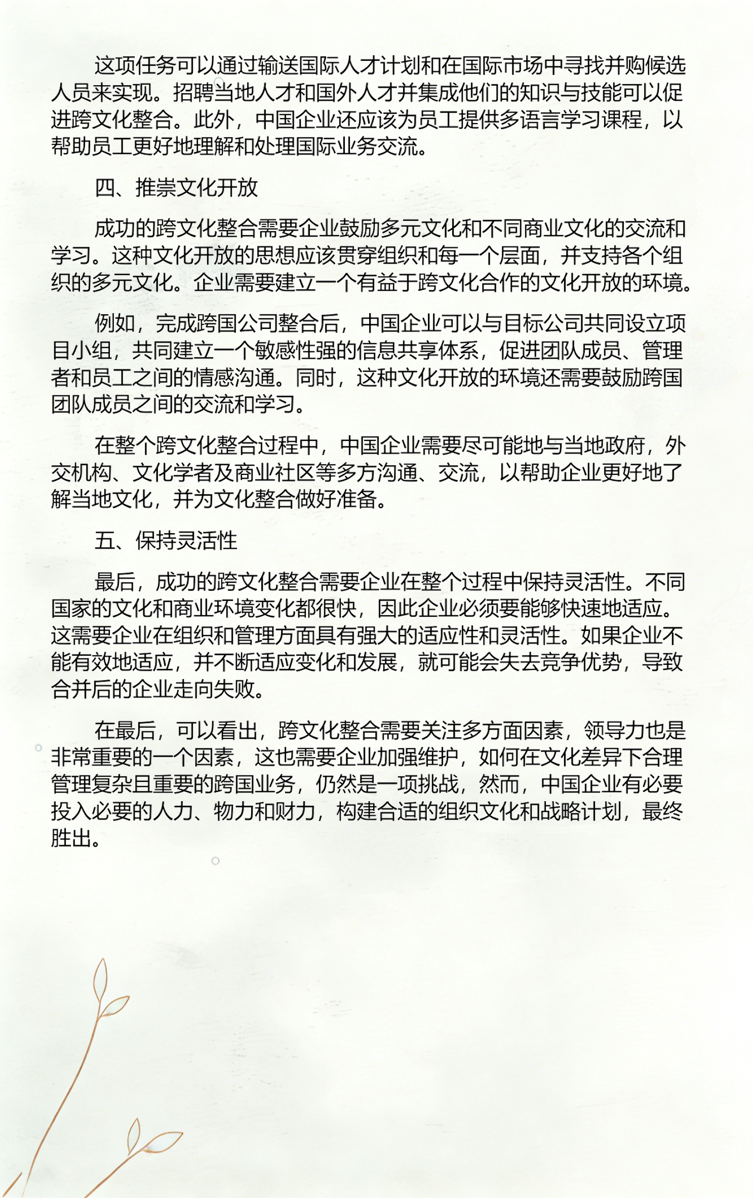 品牌并购整合方案(品牌并购整合方案怎么写)玛沁县