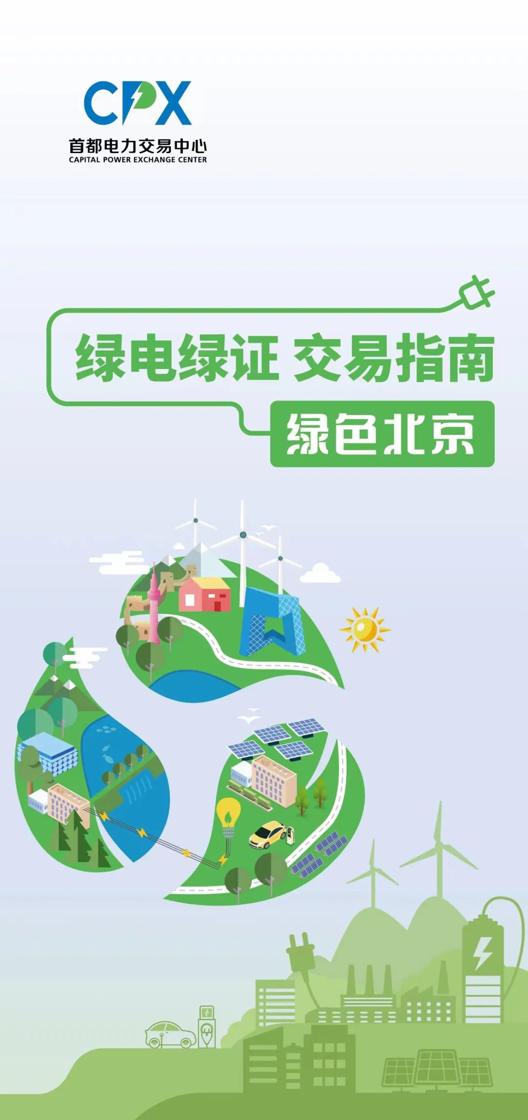 绿电交易咨询服务(绿电交易咨询服务怎么样)玛沁县