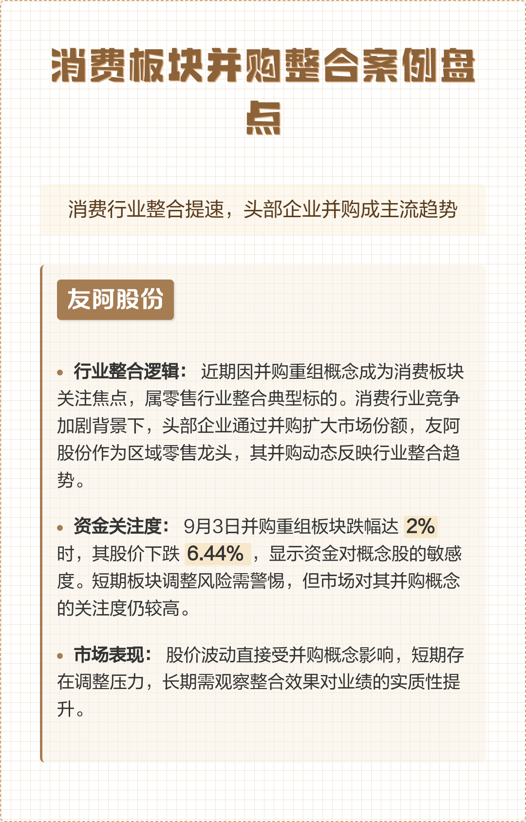 并购重组成功案例(并购重组成功率高吗)玛沁县