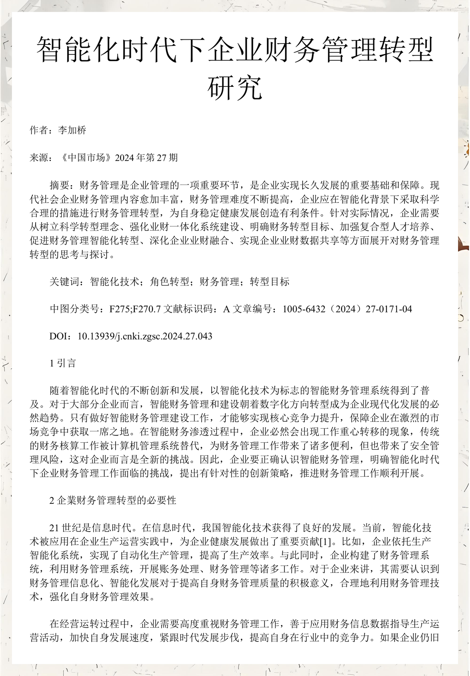 企业研究财务规范(研究企业财务活动有什么意义)玛沁县