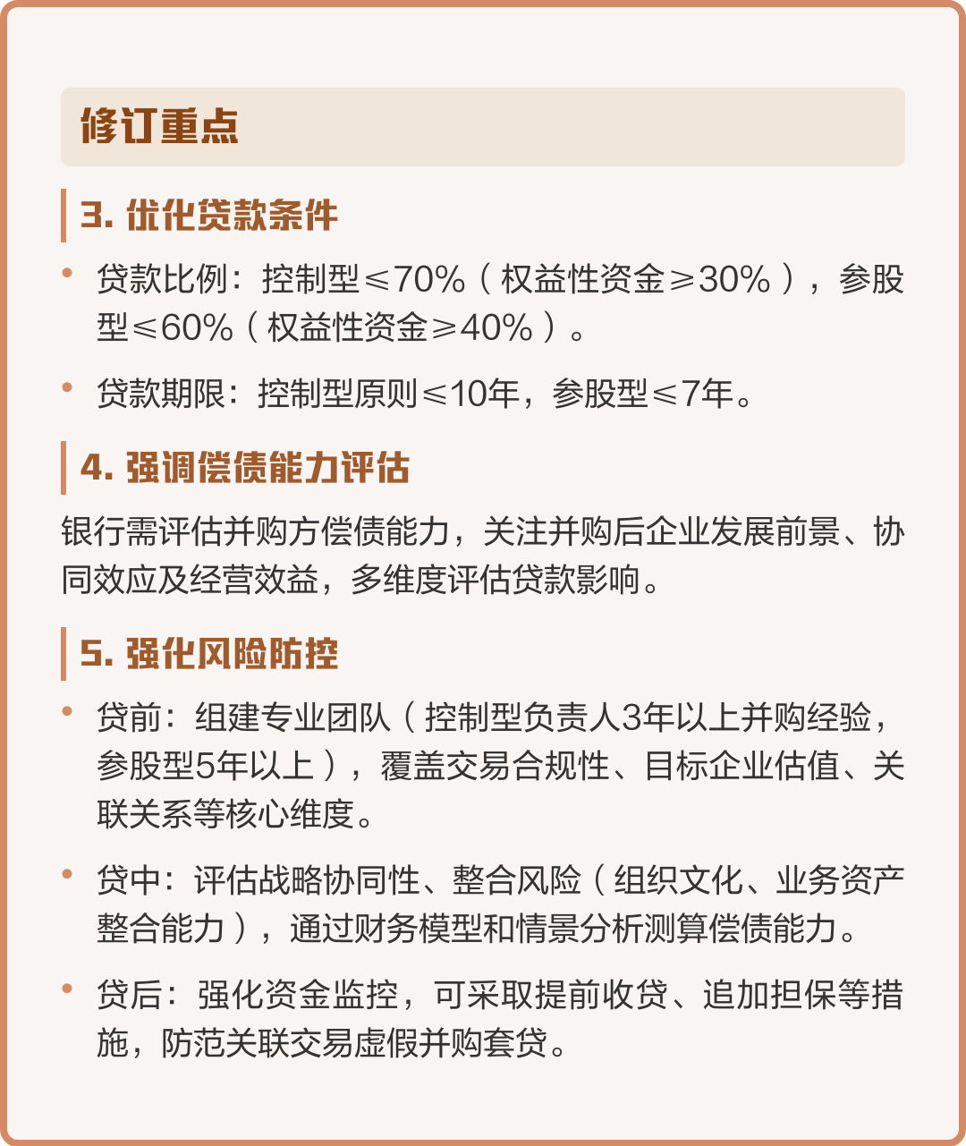 并购新规政策解读(并购新规政策解读心得体会)玛沁县 并购新规政策解读(并购新规政策解读心得体会)玛沁县