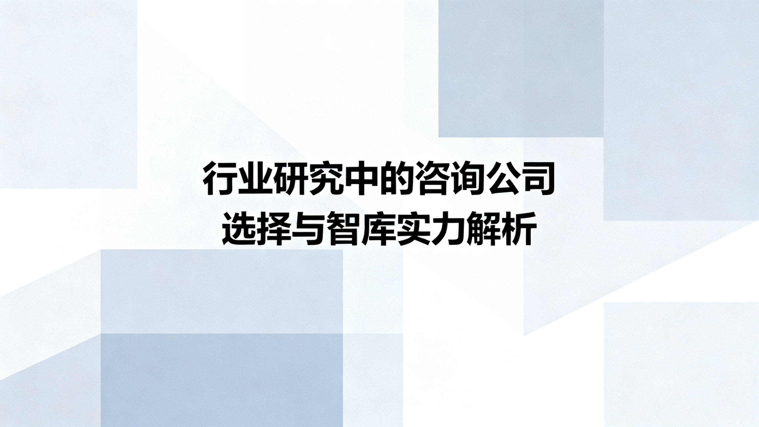 行业洞察咨询机构(洞察行业趋势必要性)玛沁县