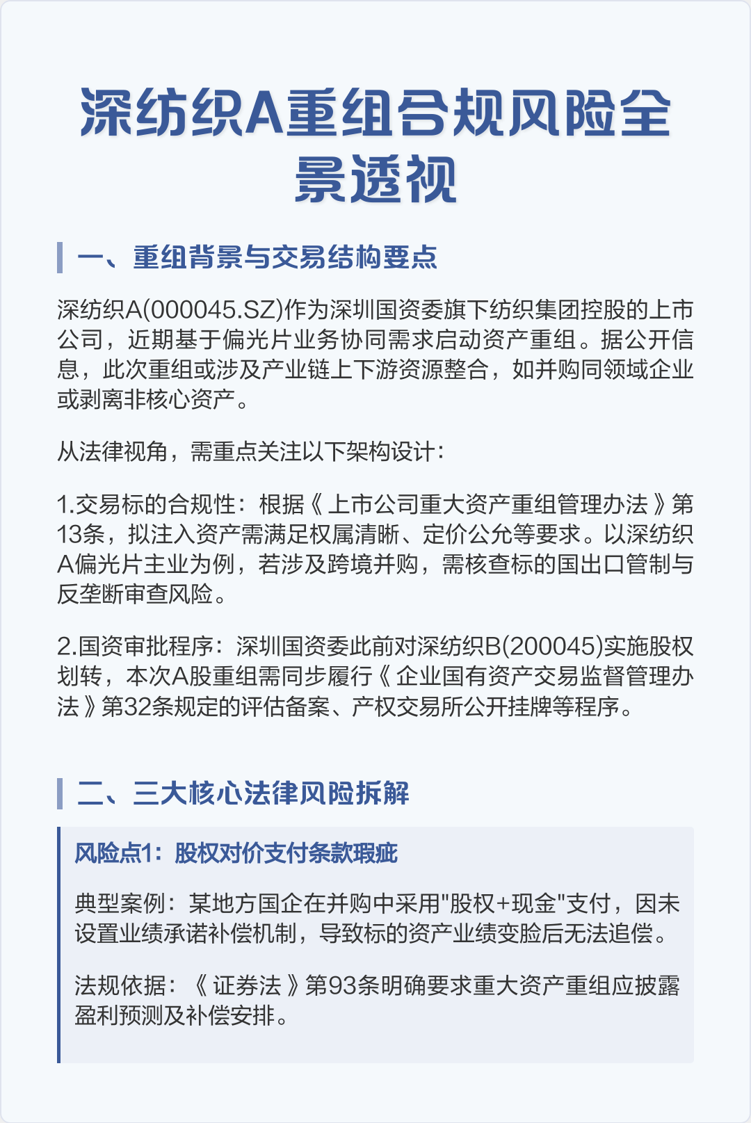 跨境并购合规咨询(跨境并购风险防控法律实务)玛沁县